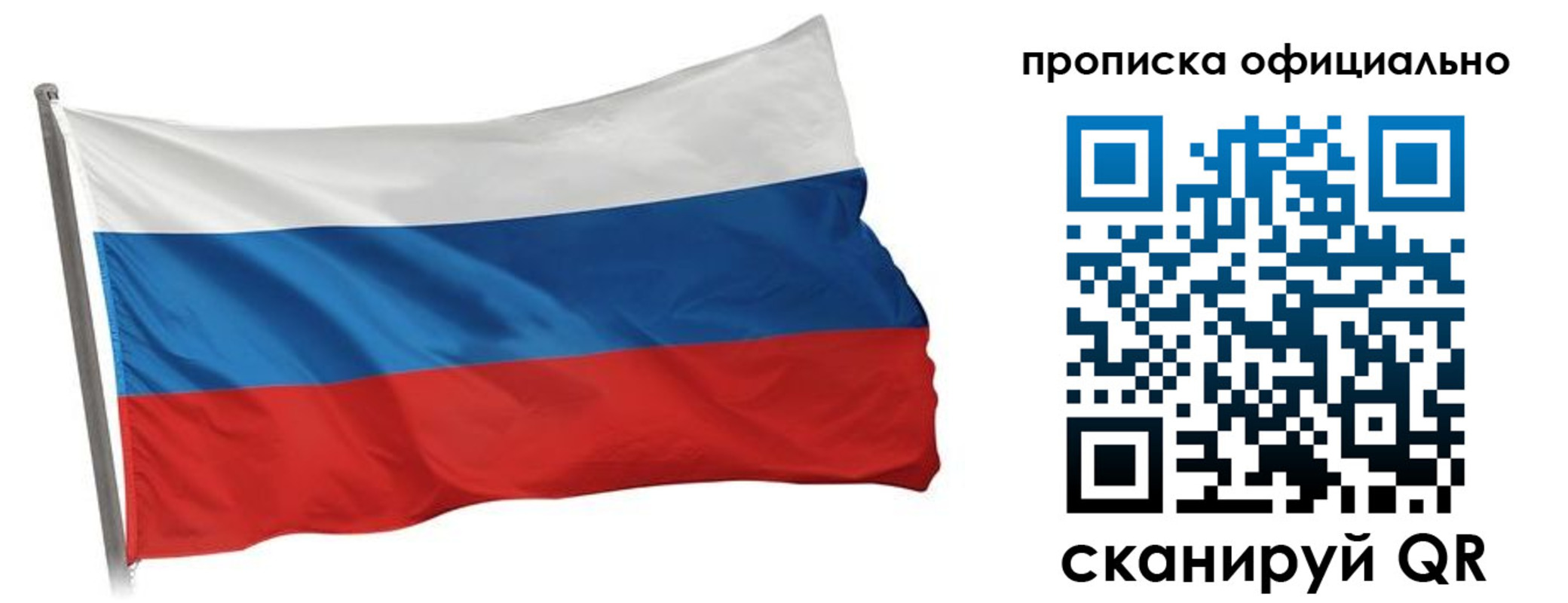 прописка в Старой Руссе