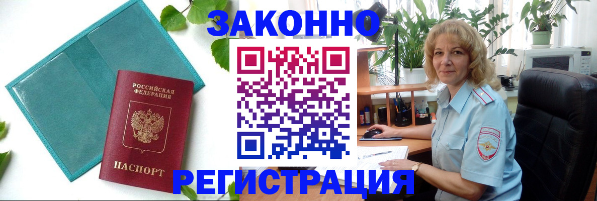 временная регистрация для школы в Старой Руссе