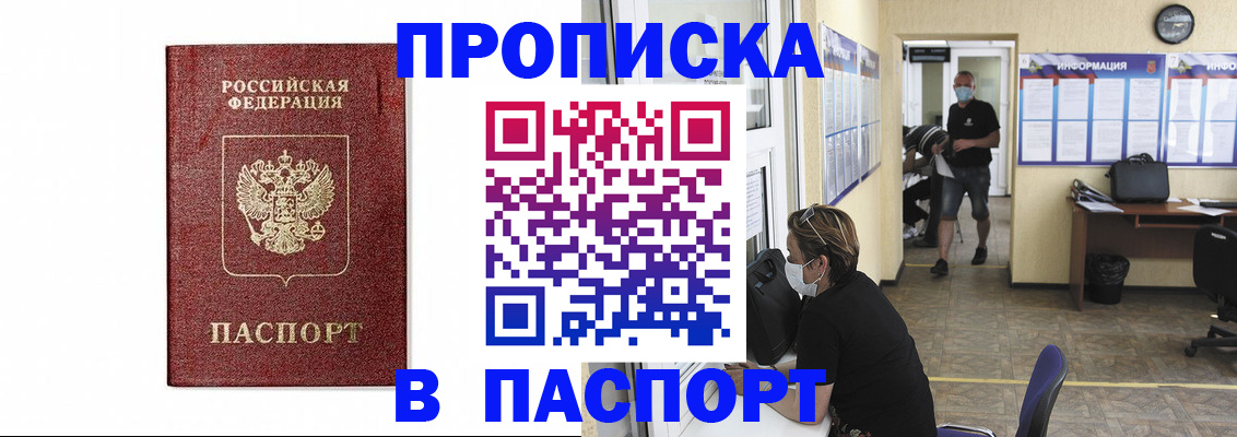 прописка ребенка в Старой Руссе